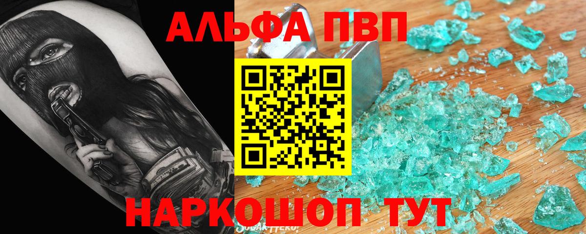 Alpha PVP VHQ  A PVP Crystall  Альфа ПВП  Ливны  A-PVP мука  Вход с VPN 