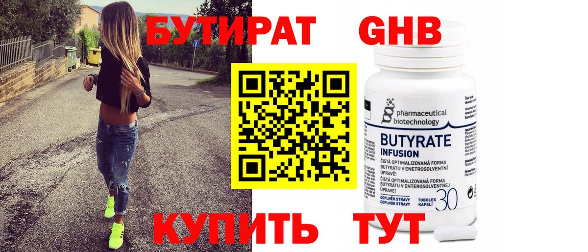 Бутират оксибутират  Вход с VPN  Бутират  Ливны 