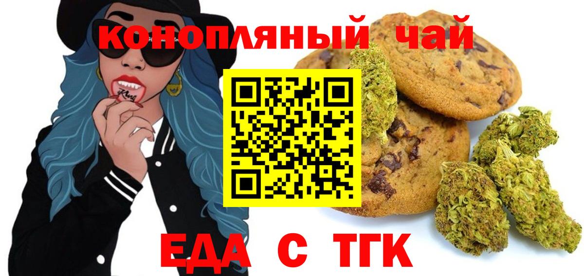 Печенье с ТГК конопля  Вход с VPN  Ливны 