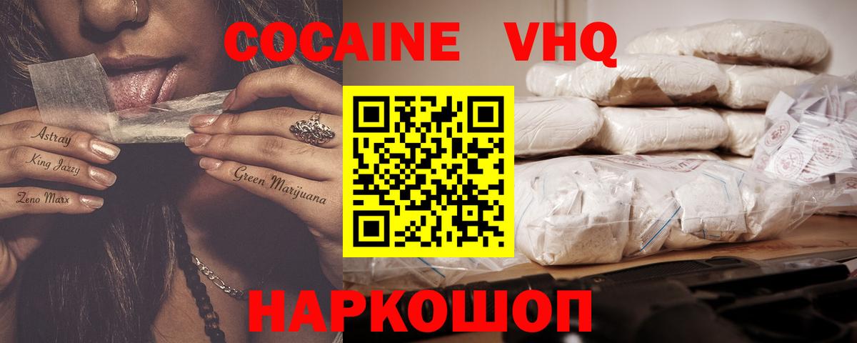 COCAIN Колумбийский  КОКАИН 99%  Ливны  Вход с VPN 