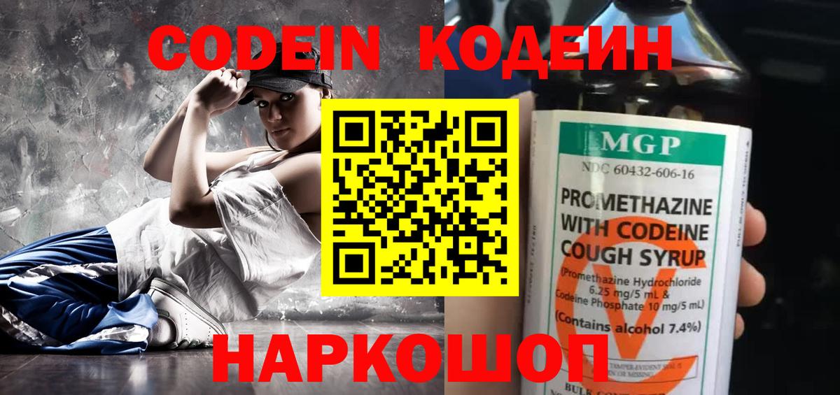 Ливны  Codein Purple Drank  Кодеиновый сироп Lean напиток Lean (лин)  Вход с VPN 