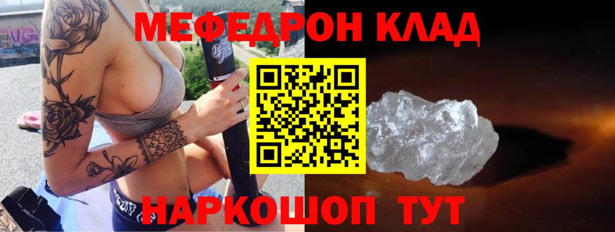 МЯУ-МЯУ  Вход с VPN  Меф  Ливны  что такое   Мефедрон мука 